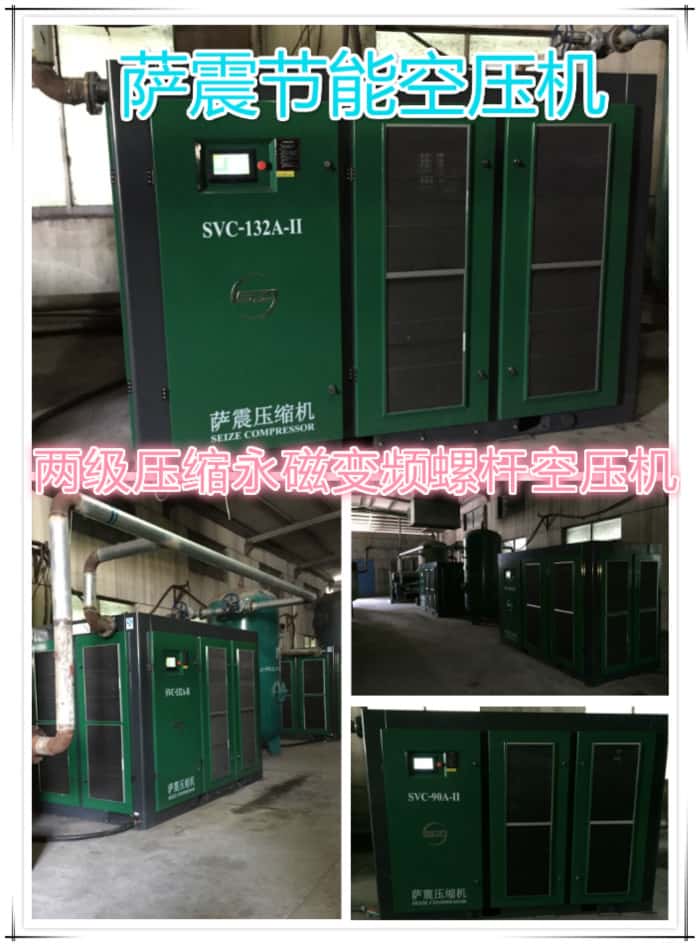 薩震節(jié)能空壓機(jī)