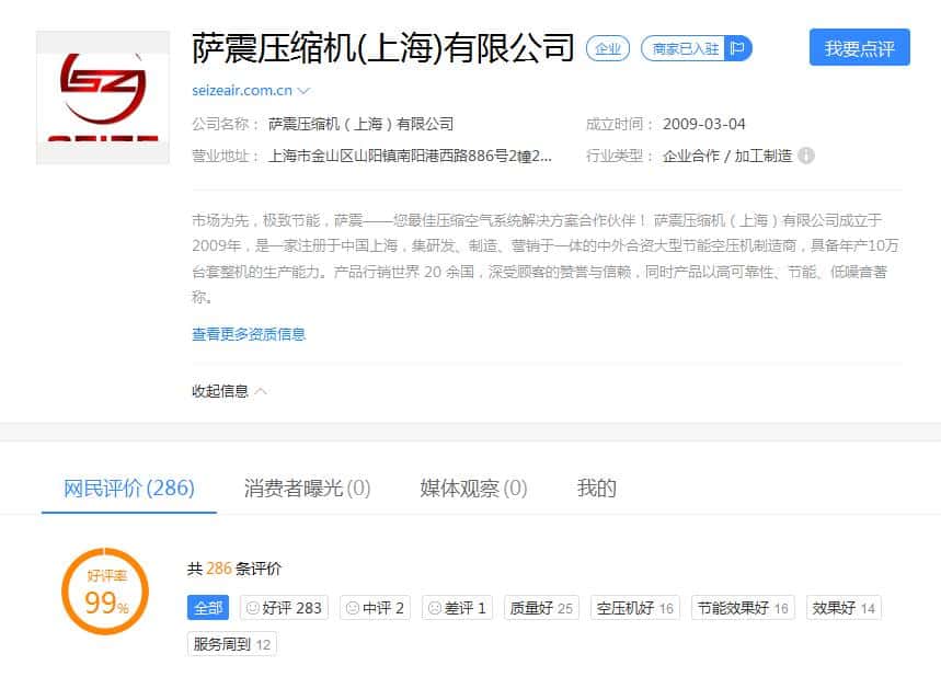 薩震節(jié)能空壓機(jī)口碑