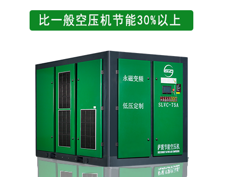 薩震空壓機(jī)比一般空壓機(jī)節(jié)能30%以上