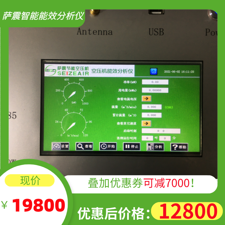工廠用空氣壓縮機節(jié)能效果怎么樣?需要用薩震智能能效分析儀進(jìn)行檢測。