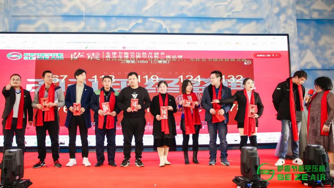 薩震節(jié)能空壓機(jī)2021年會(huì)抽獎(jiǎng)現(xiàn)場