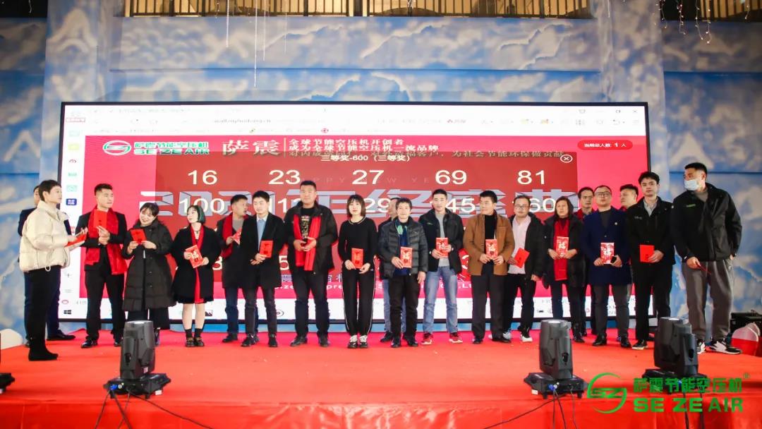 薩震節(jié)能空壓機(jī)2021年會(huì)抽獎(jiǎng)現(xiàn)場