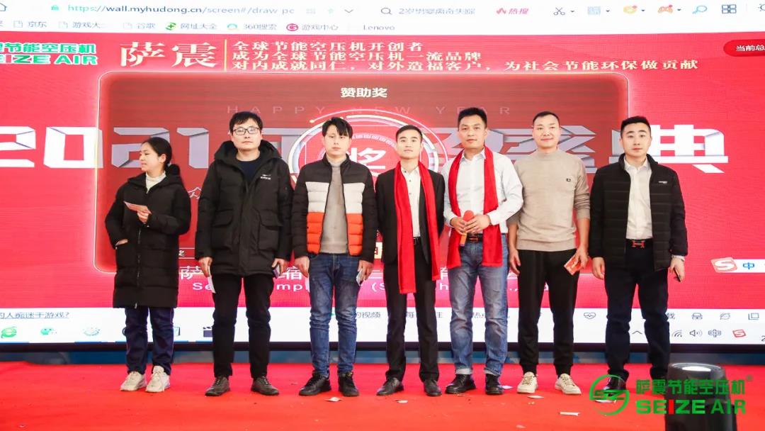 薩震節(jié)能空壓機(jī)2021年會(huì)抽獎(jiǎng)現(xiàn)場