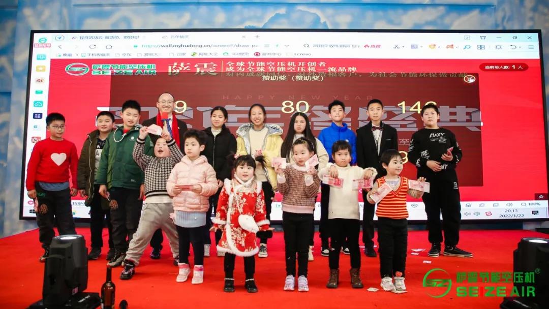 薩震節(jié)能空壓機(jī)2021年會(huì)抽獎(jiǎng)現(xiàn)場